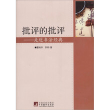 批评的批评