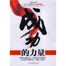 成功的力量