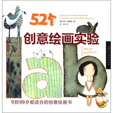 52个创意绘画实验