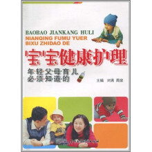 宝宝健康护理：年轻父母育儿必须知道的
