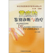 黄疸的鉴别诊断与治疗