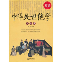 中华处世绝学大全集（超值金版）