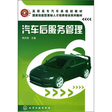 汽车后服务管理