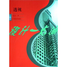 设计一点通：透视