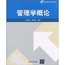 管理学概论