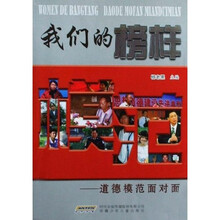 我们的榜样：道德模范面对面
