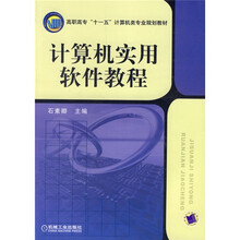 计算机实用软件教程