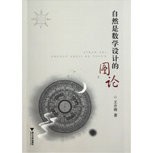 自然是数学设计的图论