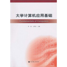 大学计算机应用基础