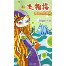 大姆指短信文学选粹：爱情特快专递