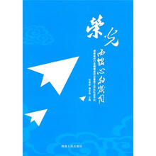 荣光而铭心的岁月：湖南省对口支援理县灾后午建工作队队员手记