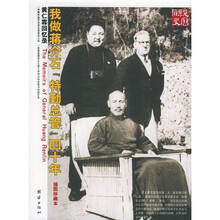 我做蒋介石“特勤总管”四十年：黄仁霖回忆录（插图珍藏本）