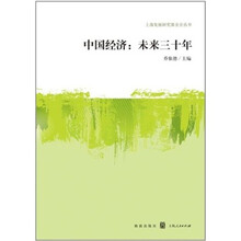 中国经济：未来三十年