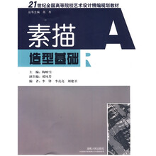 素描造型基础