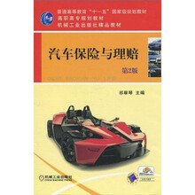 汽车保险与理赔(第2版)