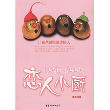 恋人小厨