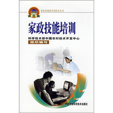 家政技能培训