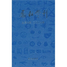 励耘学刊2008（总第7辑）