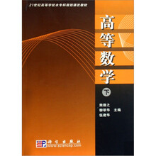 高等数学（下册）