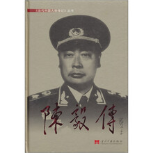 陈毅传
