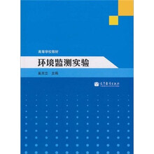 环境监测实验