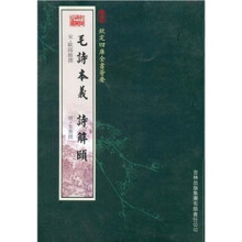 毛诗本义·诗解颐
