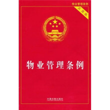 物业管理条例（实用版）