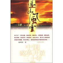 远山风云