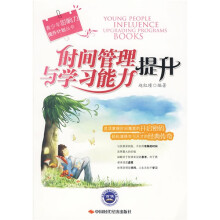 时间管理与学习能力提升
