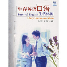生存英语口语:生活休闲(附光盘)