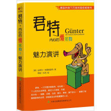 君特.内心的懒猪狗:魅力演讲