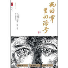 死囚牢里的陪号