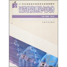 证券投资理论与实务