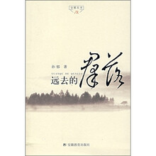 远去的群落