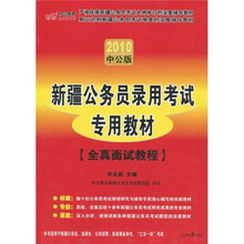 2011新疆公务员考试：专项练习题库（赠送价值150元的图书增值服务卡）