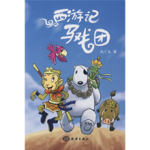 西游记马戏团