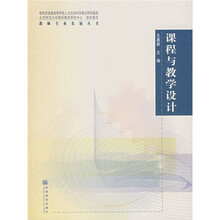 课程与教学设计