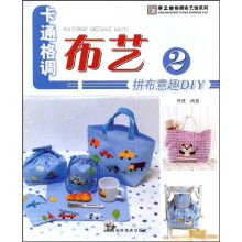 手工坊格调布艺馆系列：卡通格调布艺2