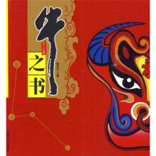 牛之书