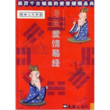 漫画爱情易经