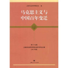 马克思主义与中国百年变迁