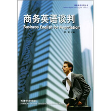 商务英语谈判(英汉对照)