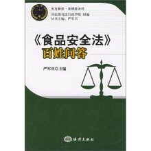 《食品安全法》百姓问答
