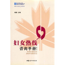 妇女热线咨询手册