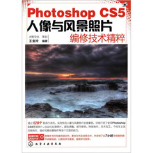 PhotoshopCS5人像与风景照片编修技术精粹（附光盘）