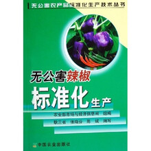 无公害辣椒标准化生产