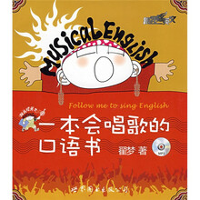 跟我唱英文:一本会唱歌的口语书