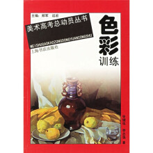 色彩训练