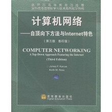 国外优秀信息科学与技术系列教学用书：自顶向下方法与Internet特色（计算机网络）（第3版影印版）