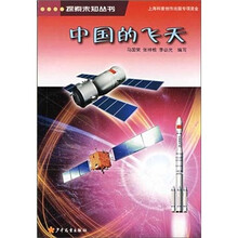 探索未知丛书：中国的飞天